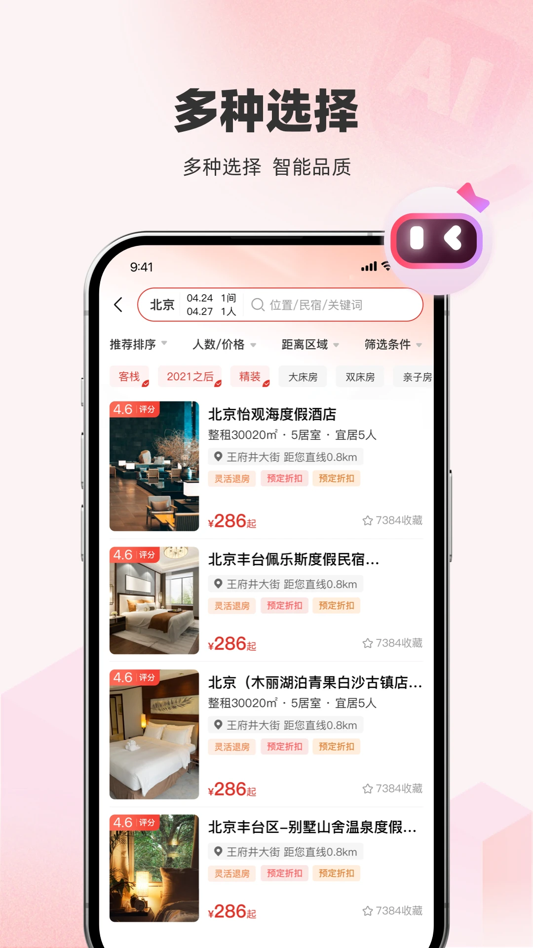 回家呗v1.3.1 最新版截图2