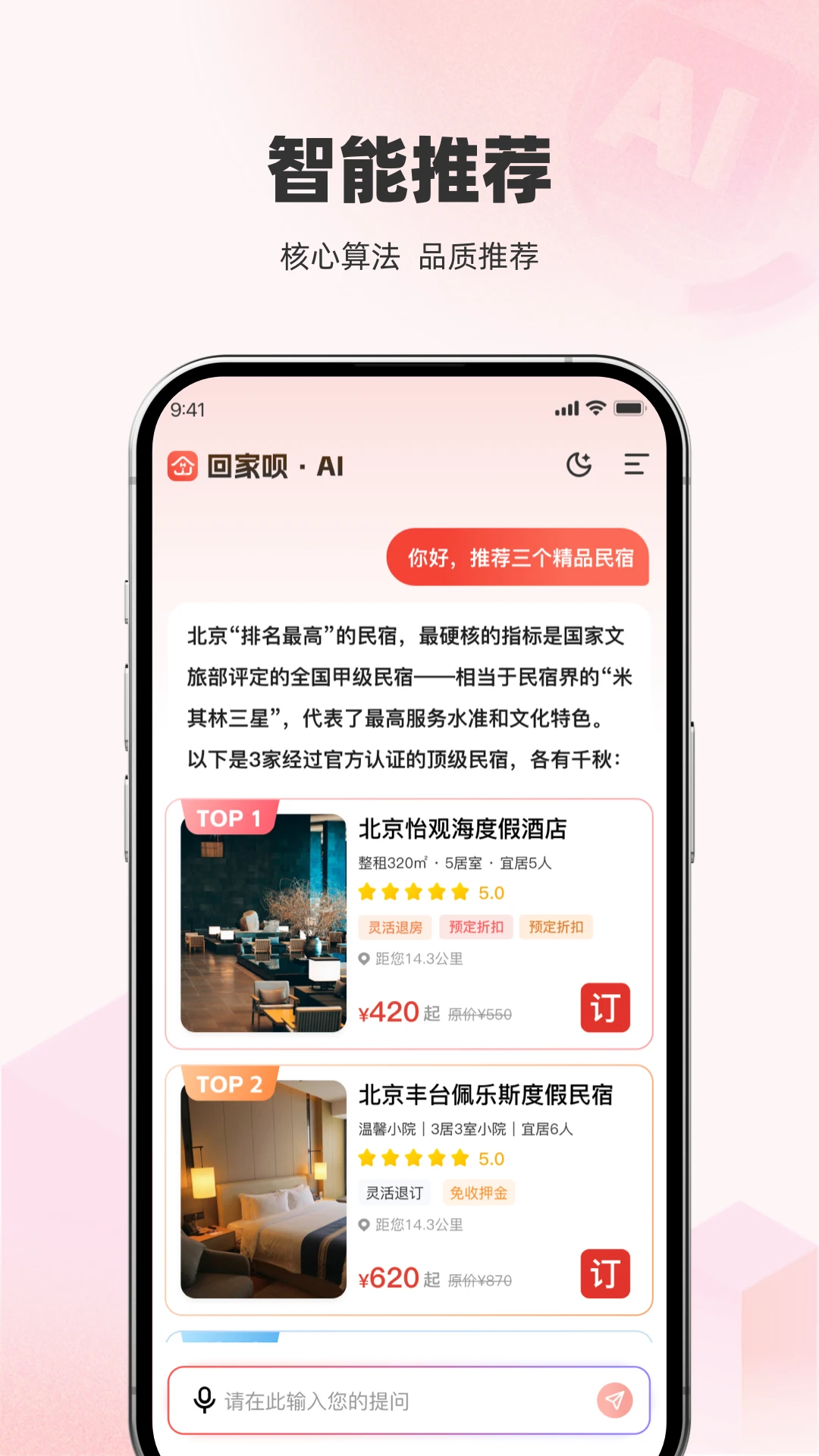 回家呗v1.3.1 最新版截图1