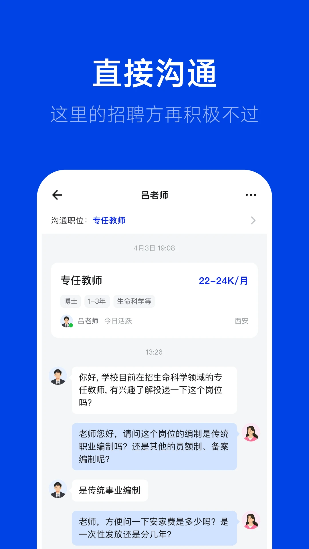 理聘安卓版职位搜索筛选