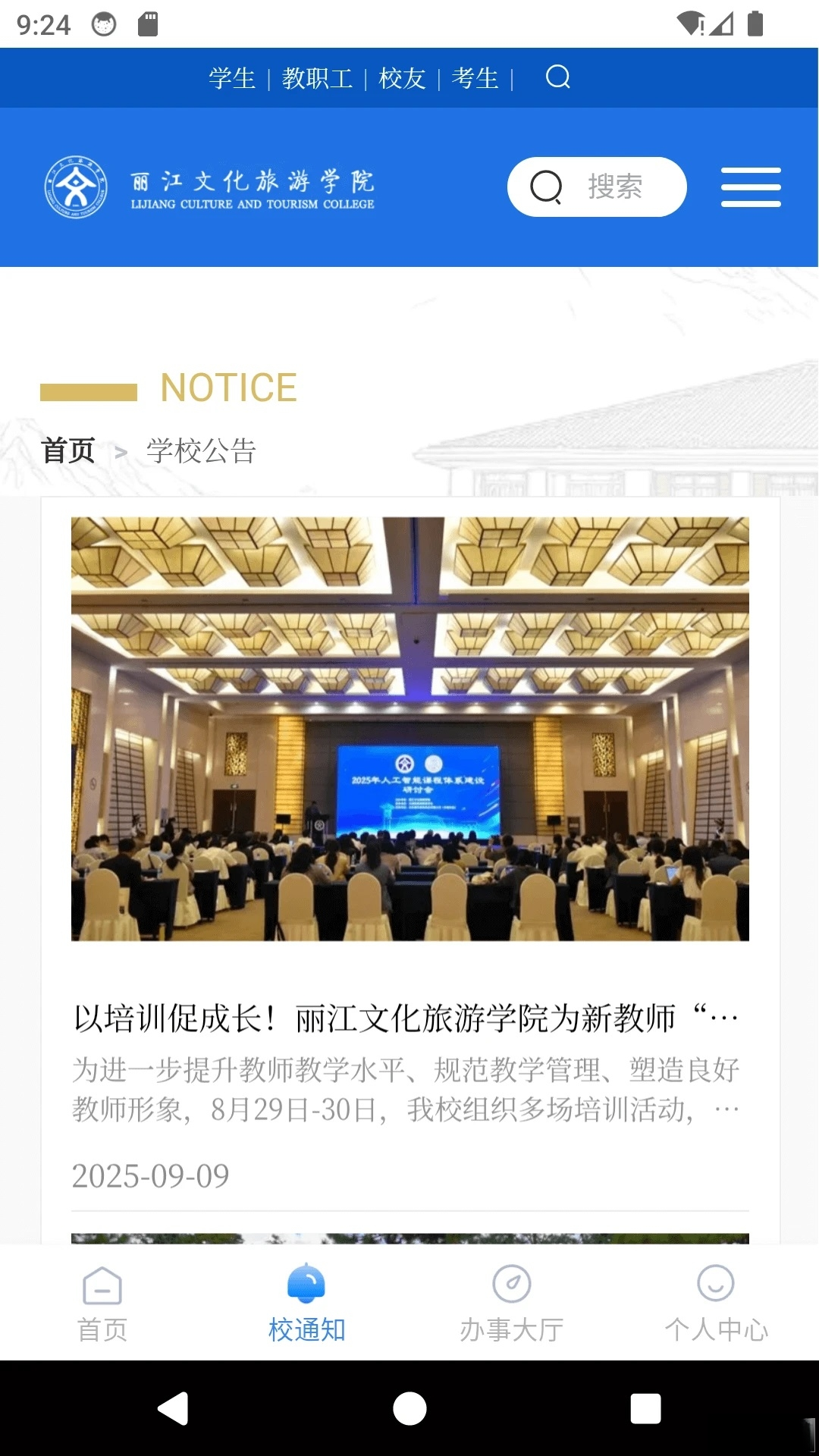 丽江旅院功能界面