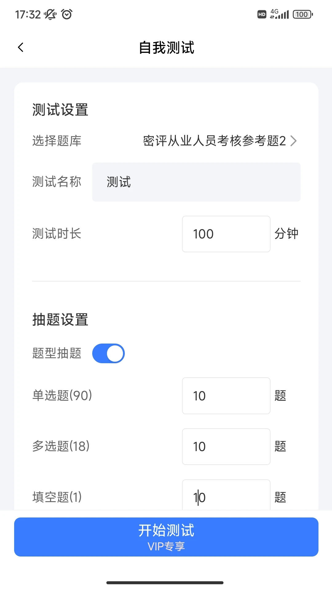 百思考app1.0.75 官方版截图4
