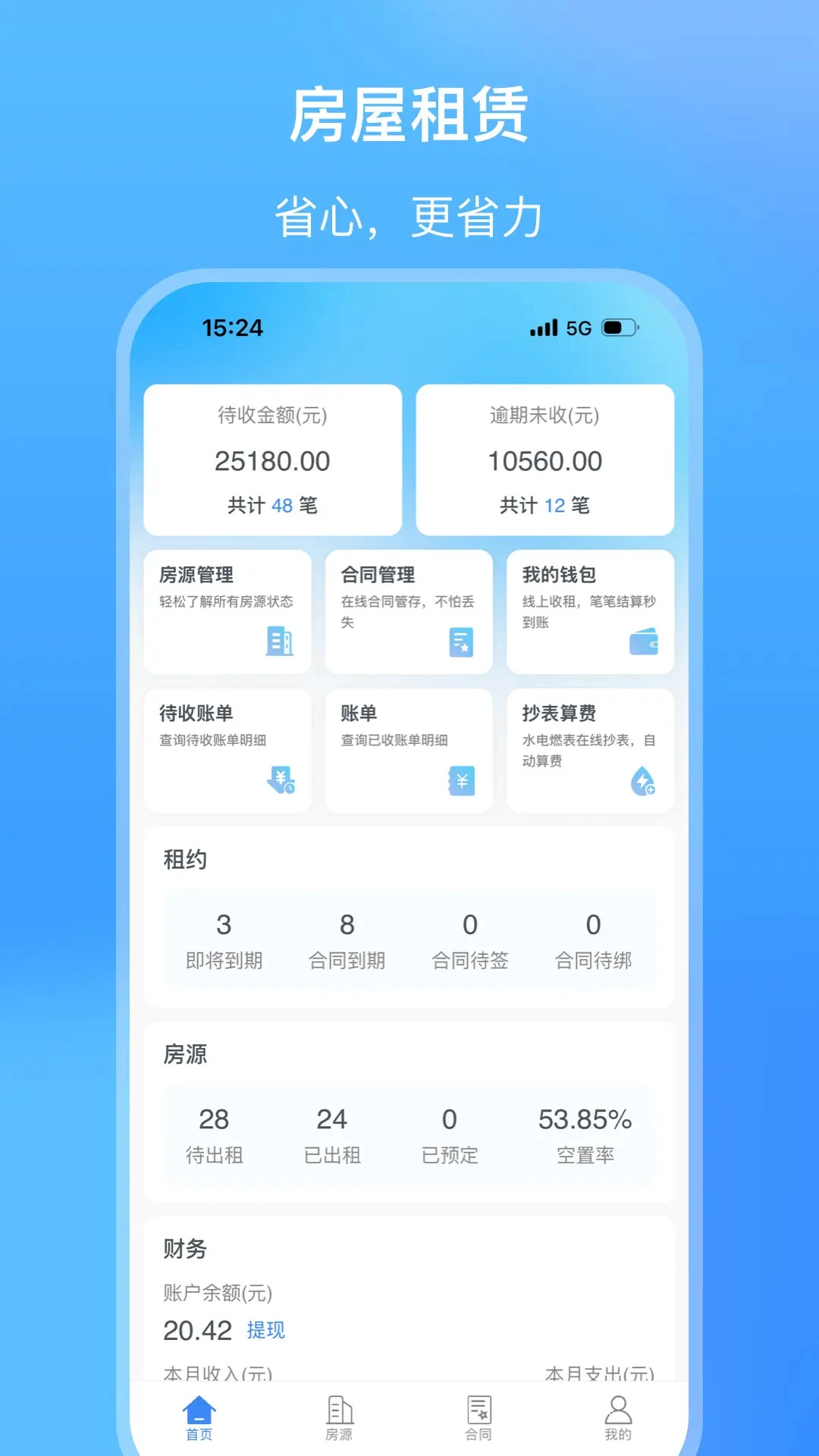筑小寓界面预览