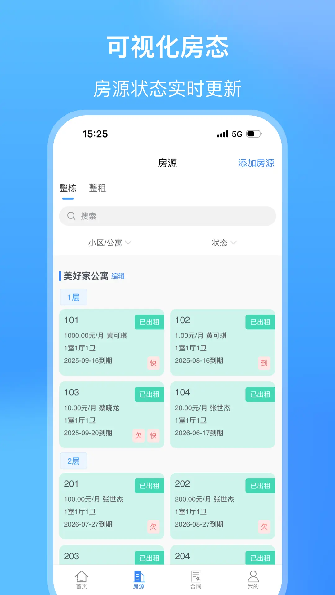 筑小寓app2.1.41 安卓版截图1