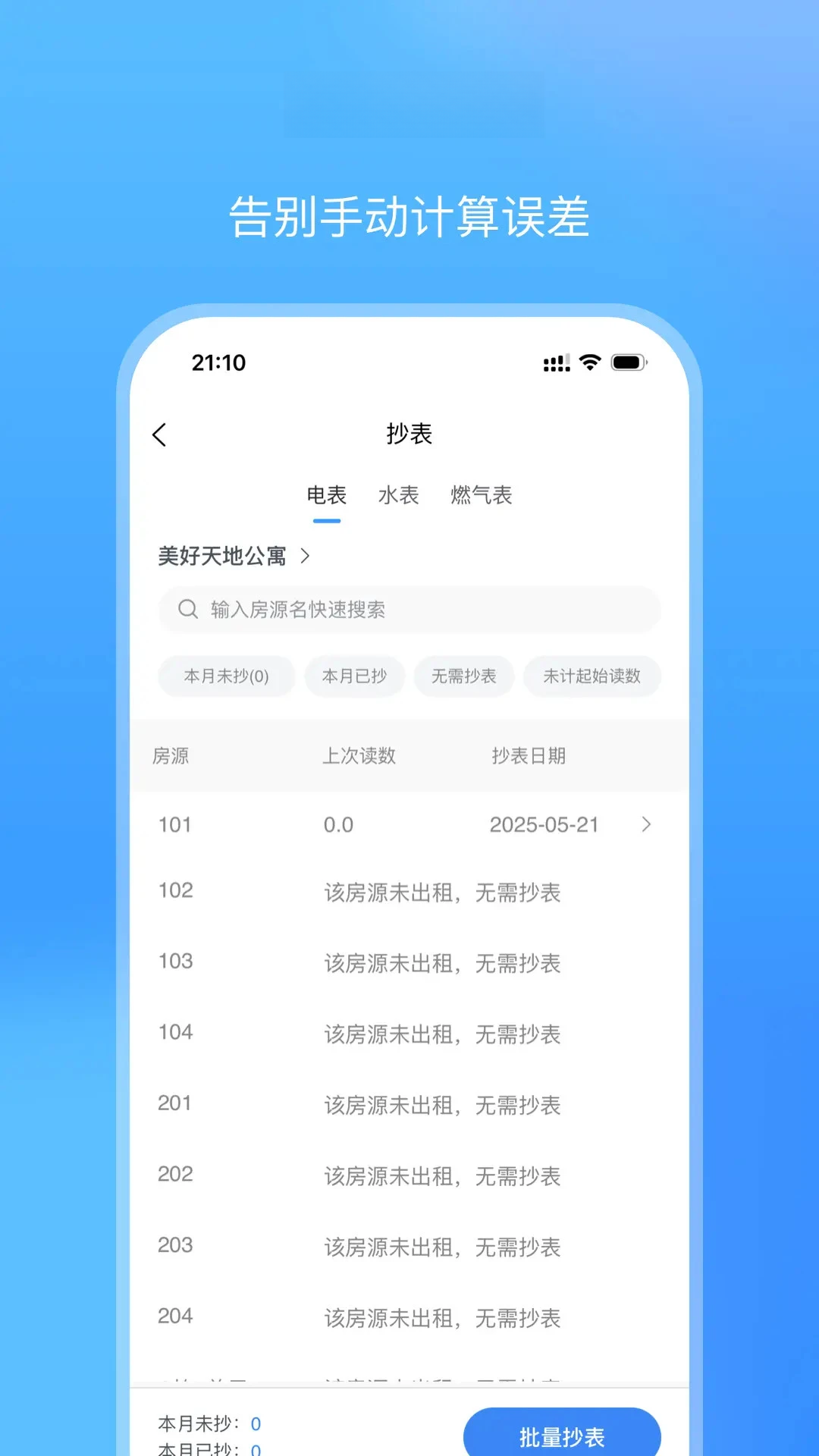 筑小寓app2.1.41 安卓版截图3