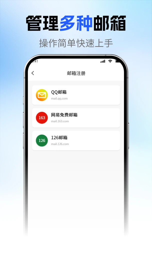 136邮箱邮件免费安卓版界面预览