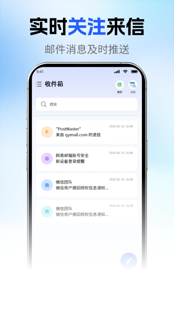 136邮箱邮件免费136邮箱1.1.2 官方版截图1