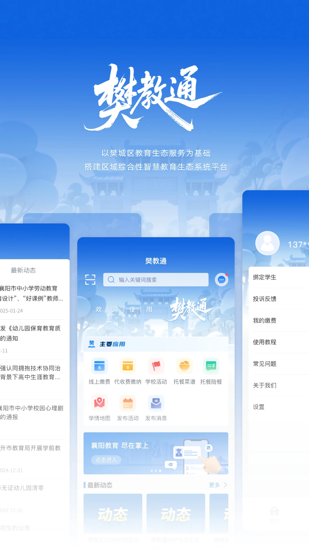 樊教通预览图