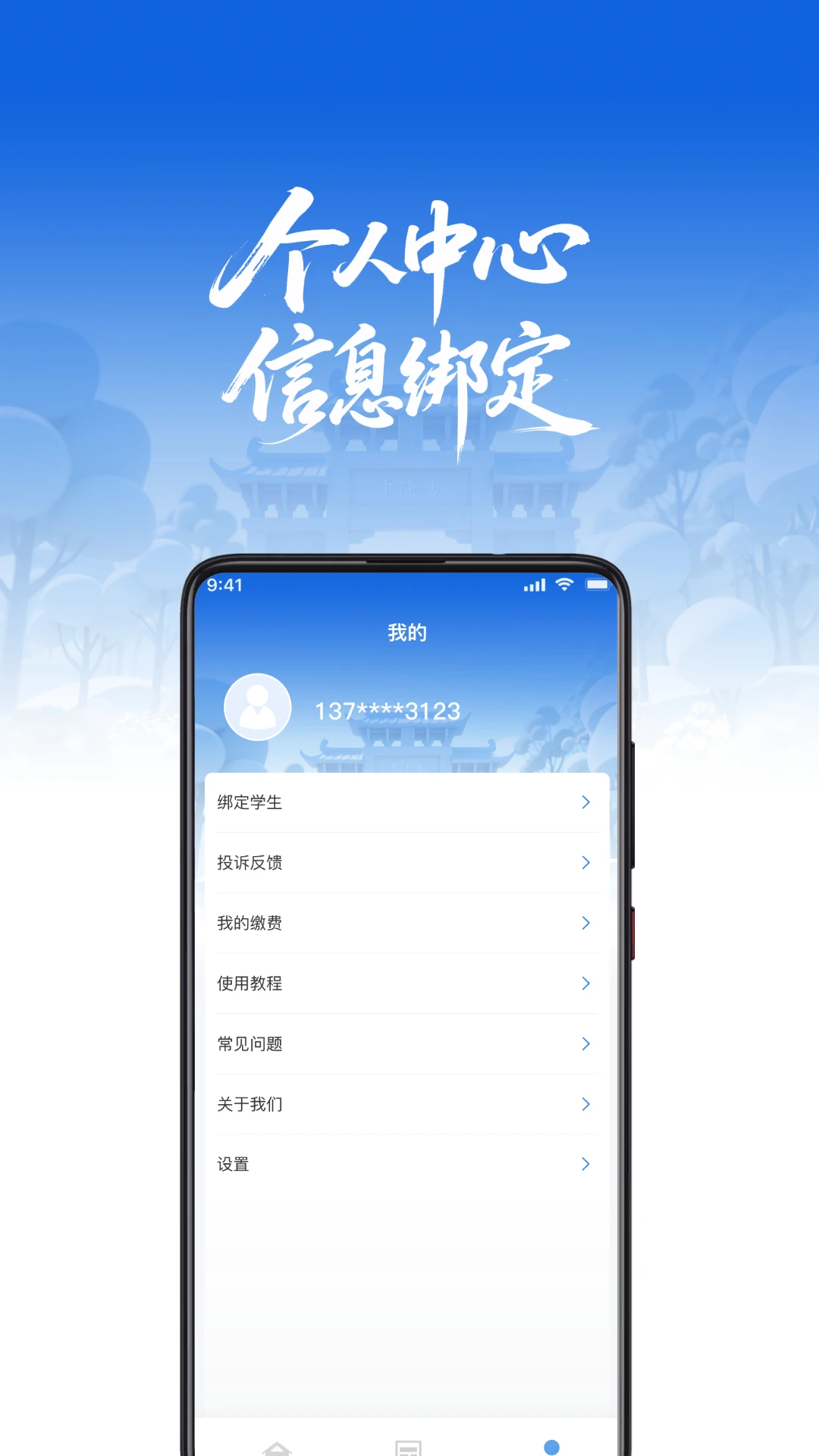 樊教通安卓版1.0.26 官方版截图3