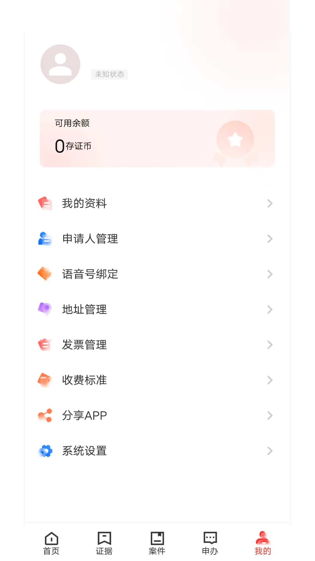 北部湾证据云北部湾证据云app1.2.55 官方版截图4