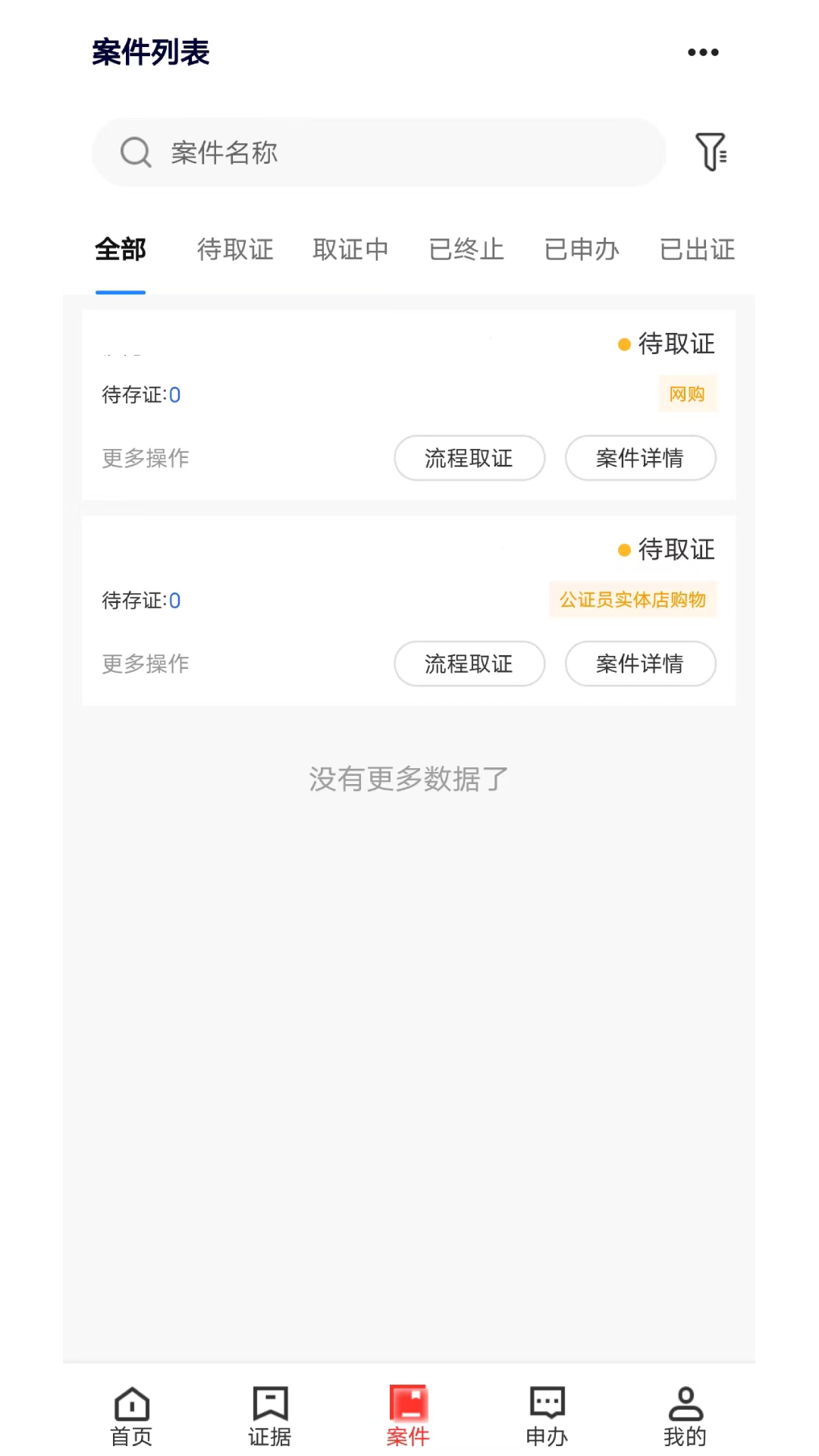 北部湾证据云北部湾证据云app1.2.55 官方版截图2