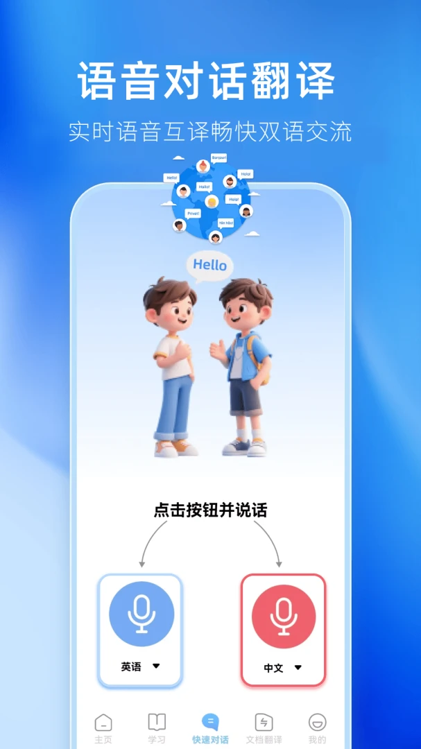 免费万能翻译宝1.0.3.F安卓版截图3