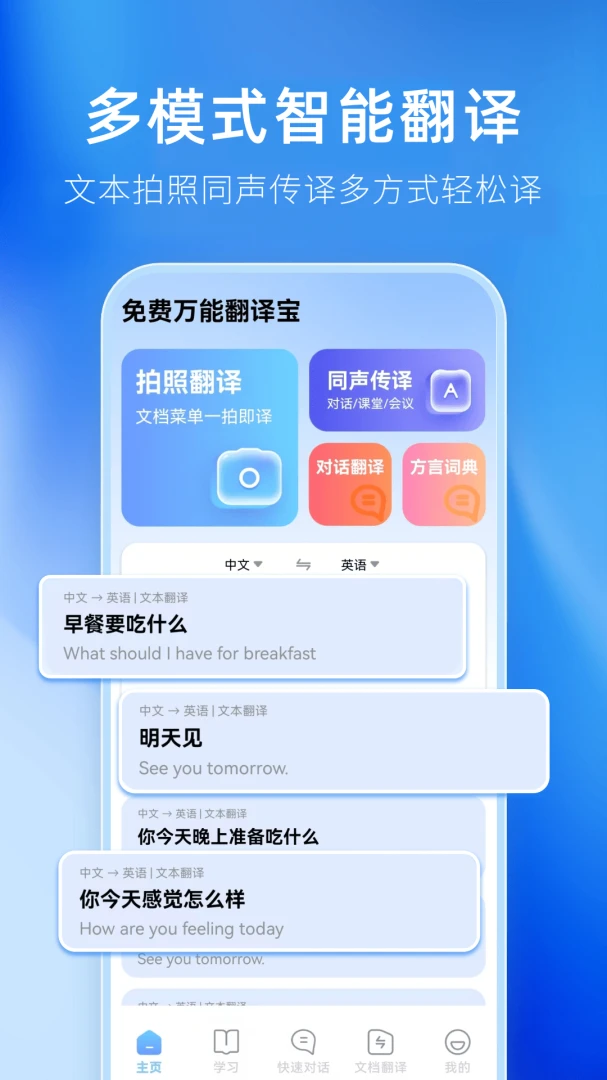 免费万能翻译宝1.0.3.F安卓版截图1