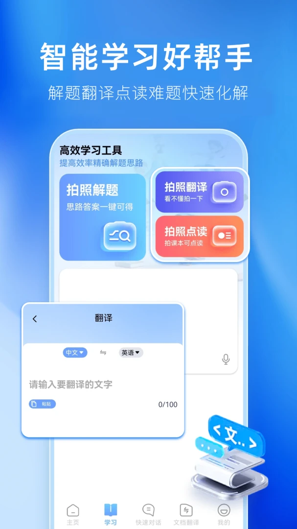 免费万能翻译宝功能界面