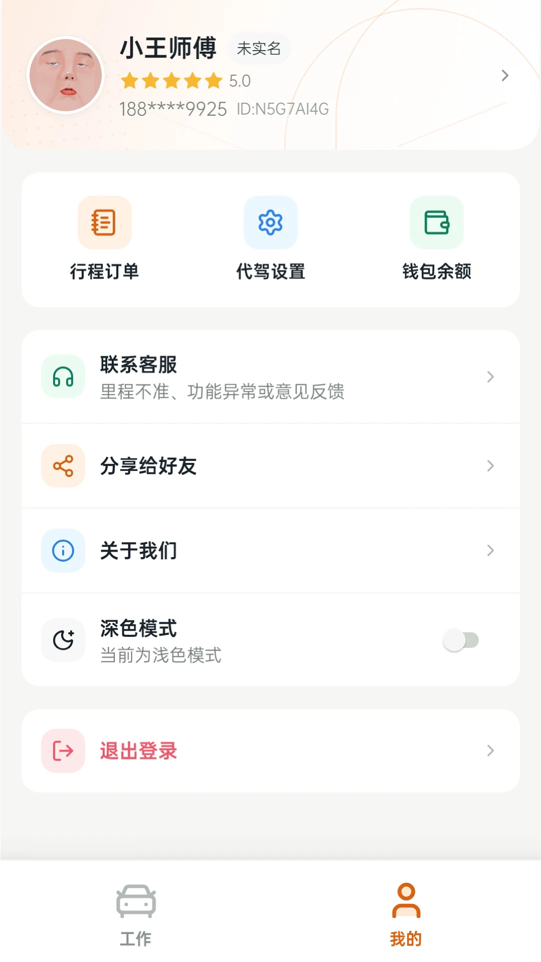 ���ݹ������°�v1.1.5��׿���ͼ3