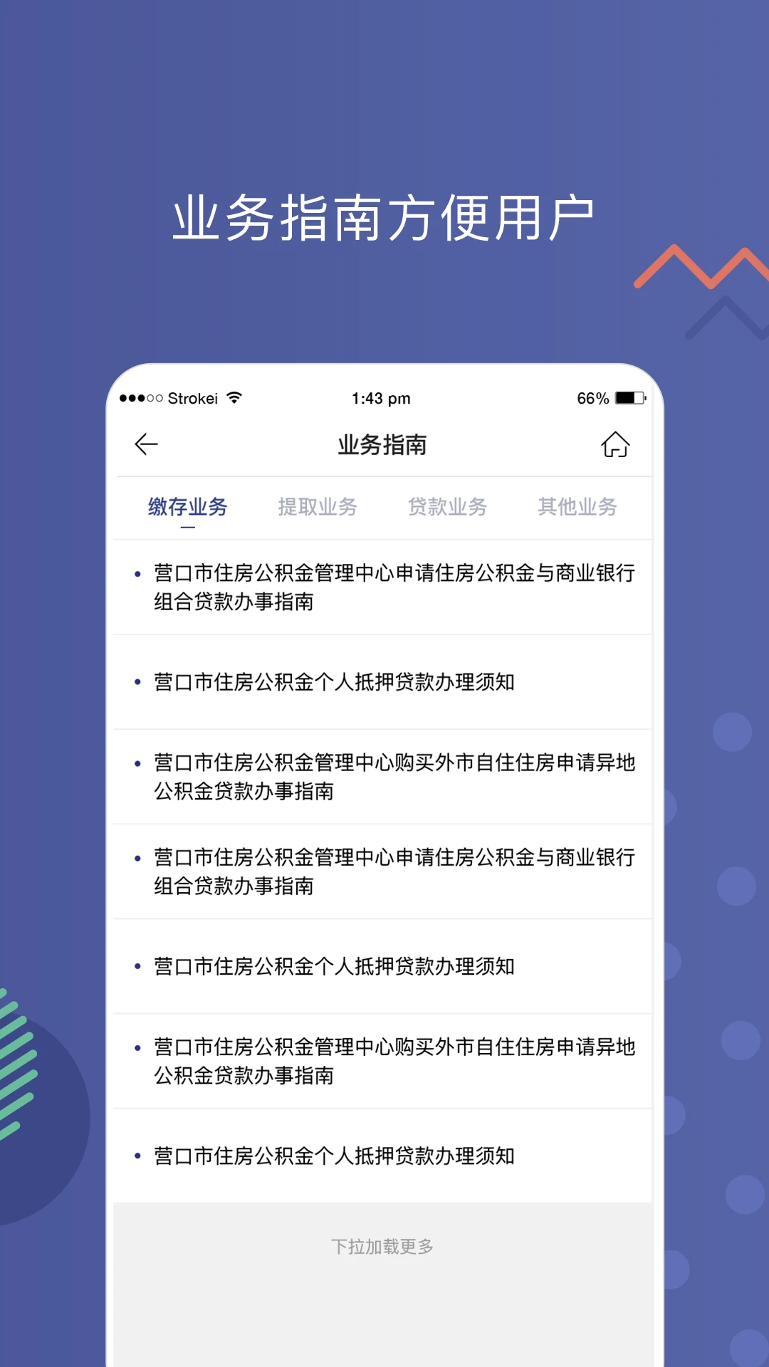营口公积金操作流程