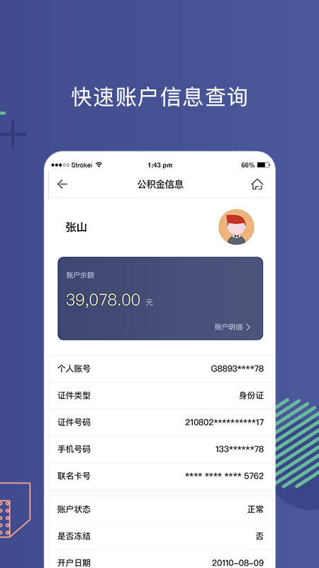 营口公积金1.4.8 官方版截图1
