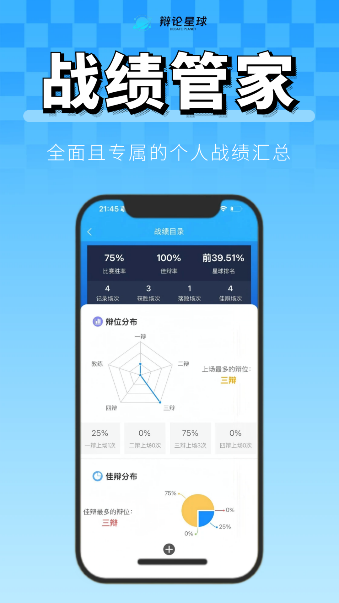 辩论星球下载安装