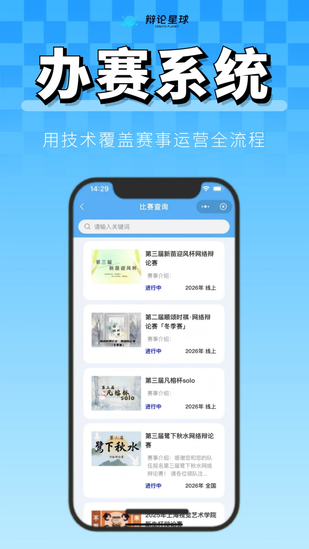辩论星球安卓手机版1.7.0 最新版截图4