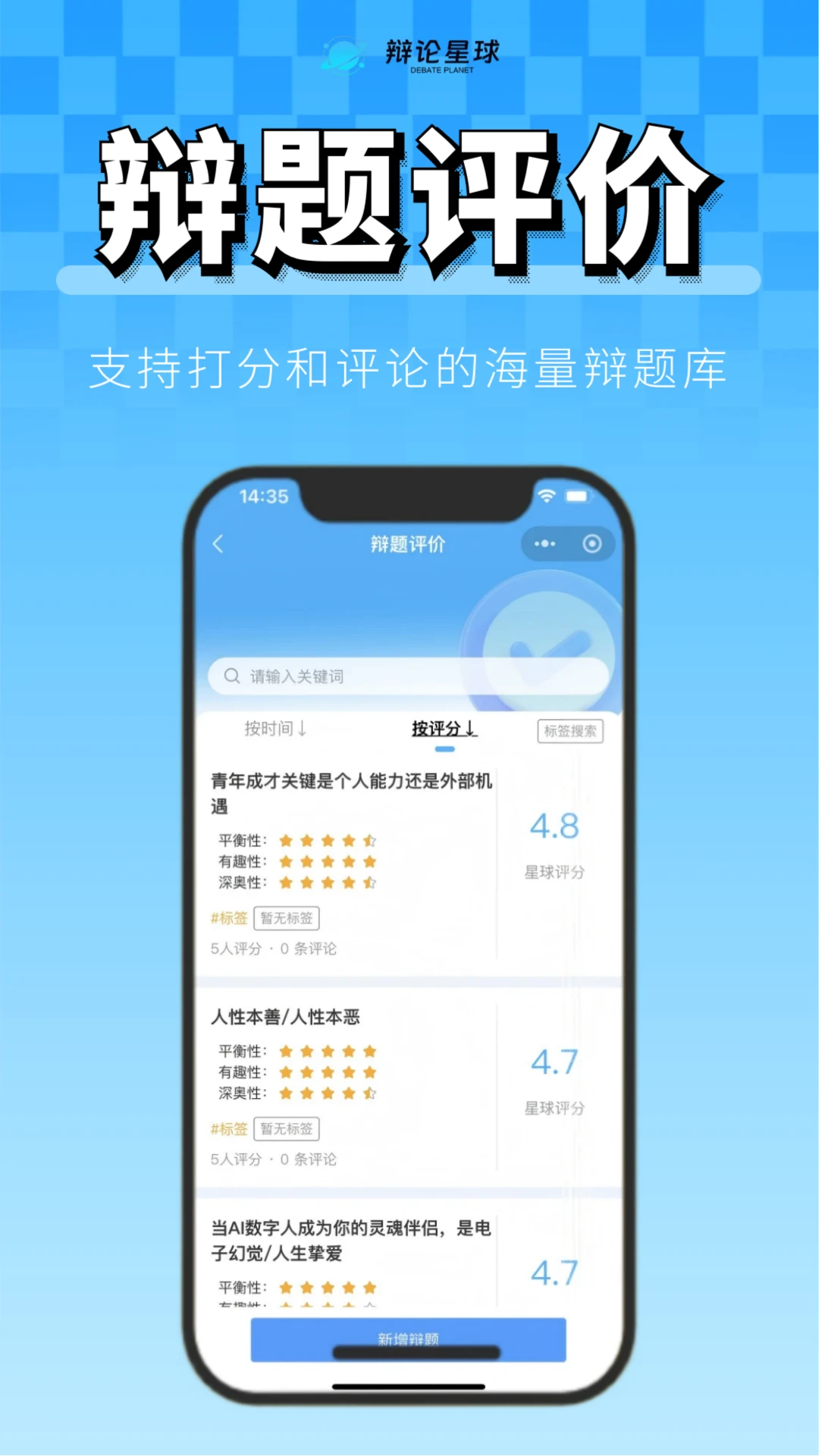 辩论星球安卓手机版1.7.0 最新版截图3