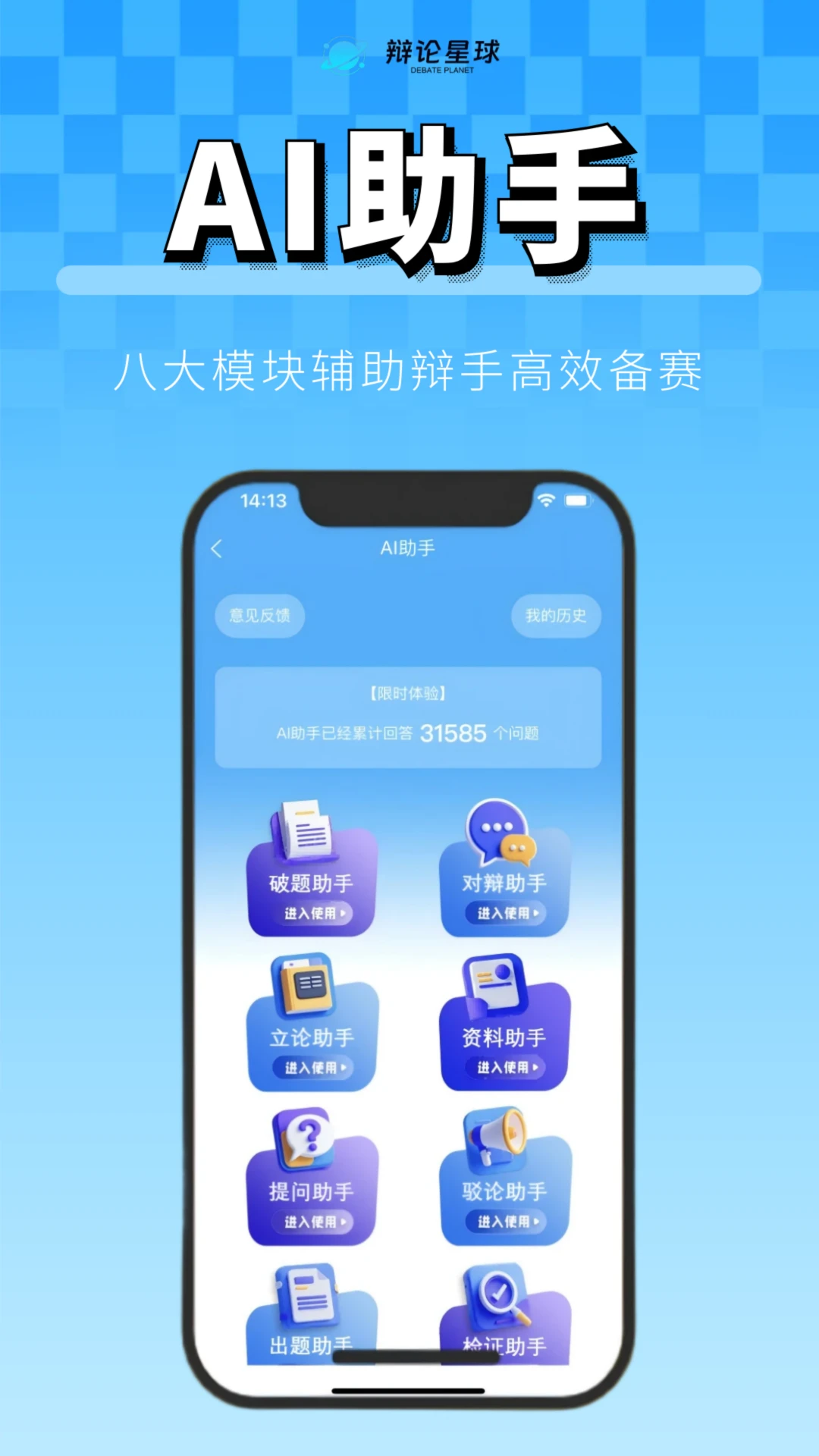 辩论星球安卓手机版1.7.0 最新版截图1