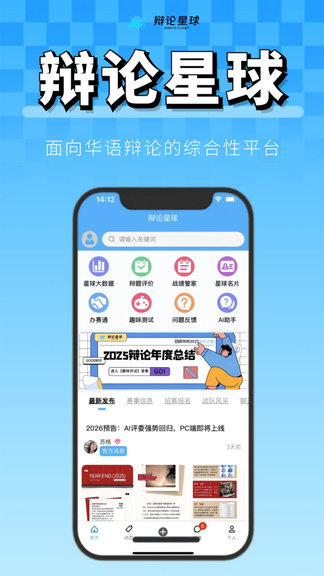 辩论星球安卓手机版1.7.0 最新版截图0