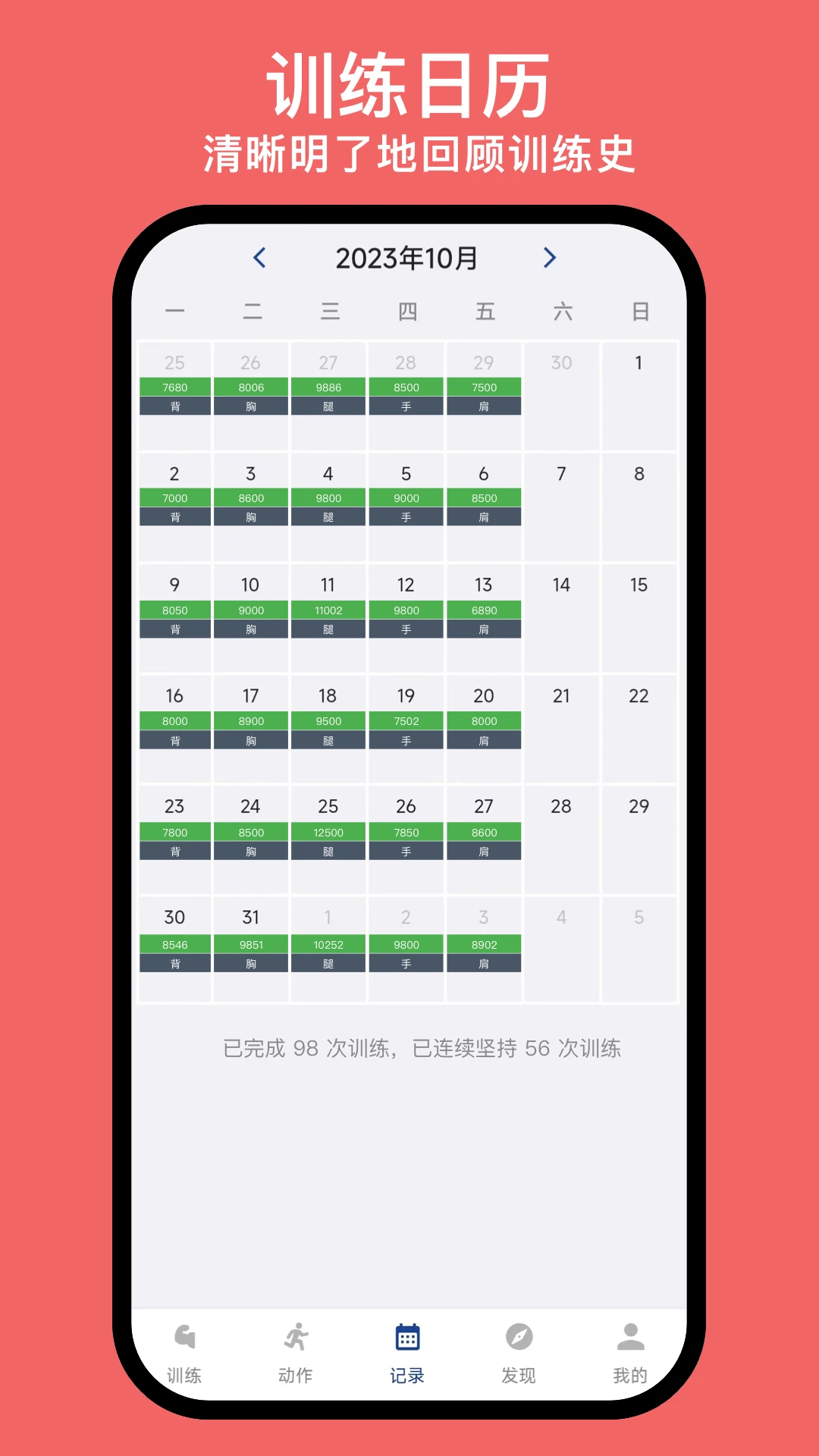 练练健身26.08.25 最新版截图4