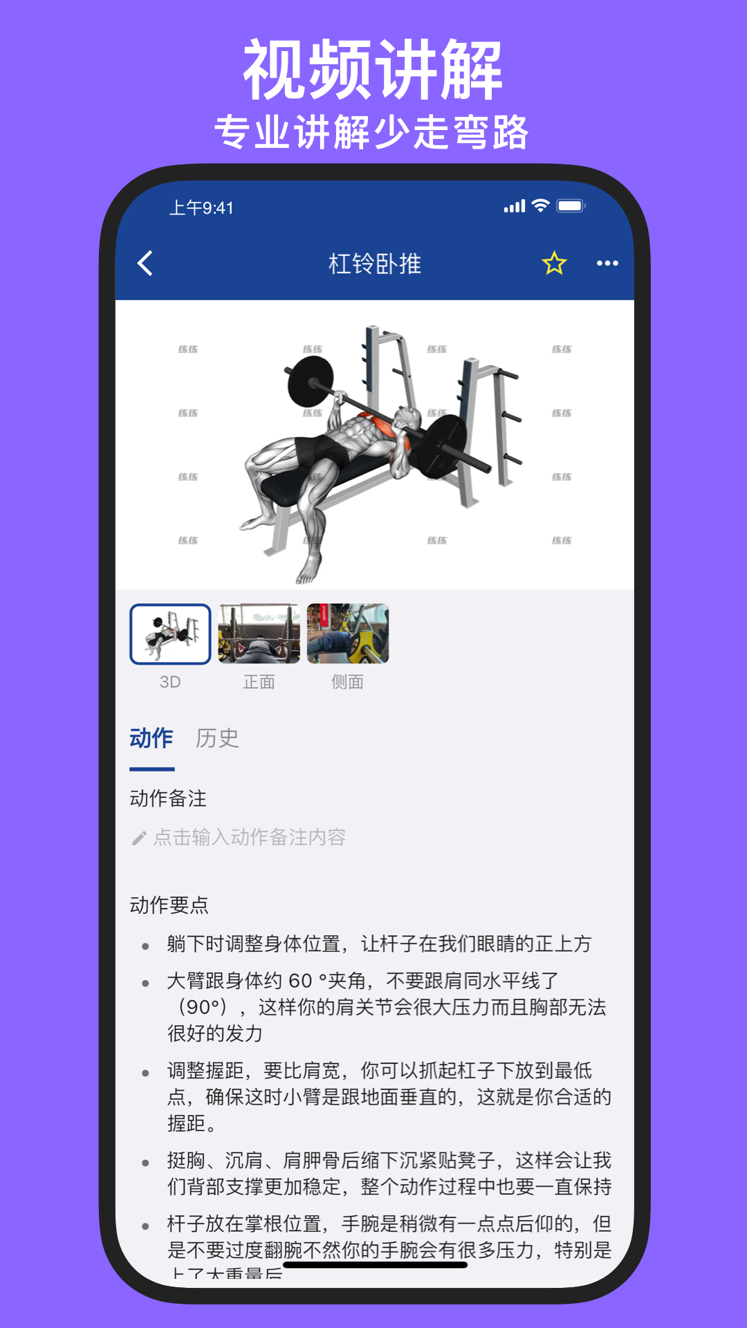 练练健身26.08.25 最新版截图3