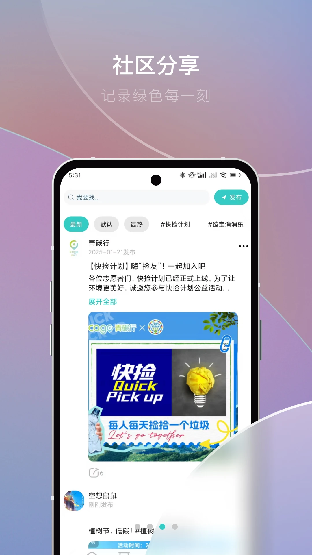 青碳行v3.2.2 官方版截图1