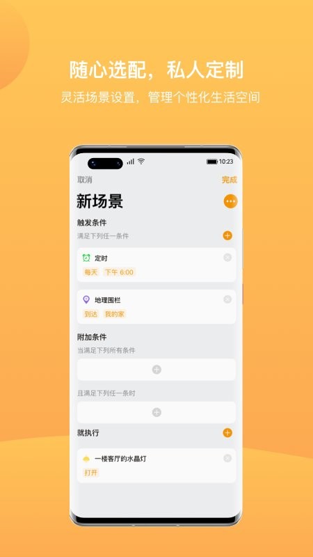 迪惟智能连接设置