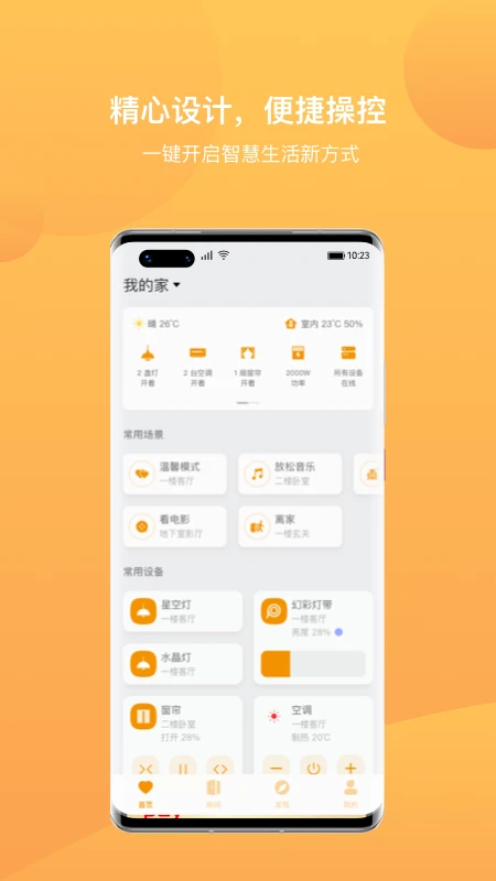迪惟智能3.8.16官方版截图0