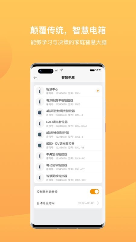 迪惟智能3.8.16官方版截图4