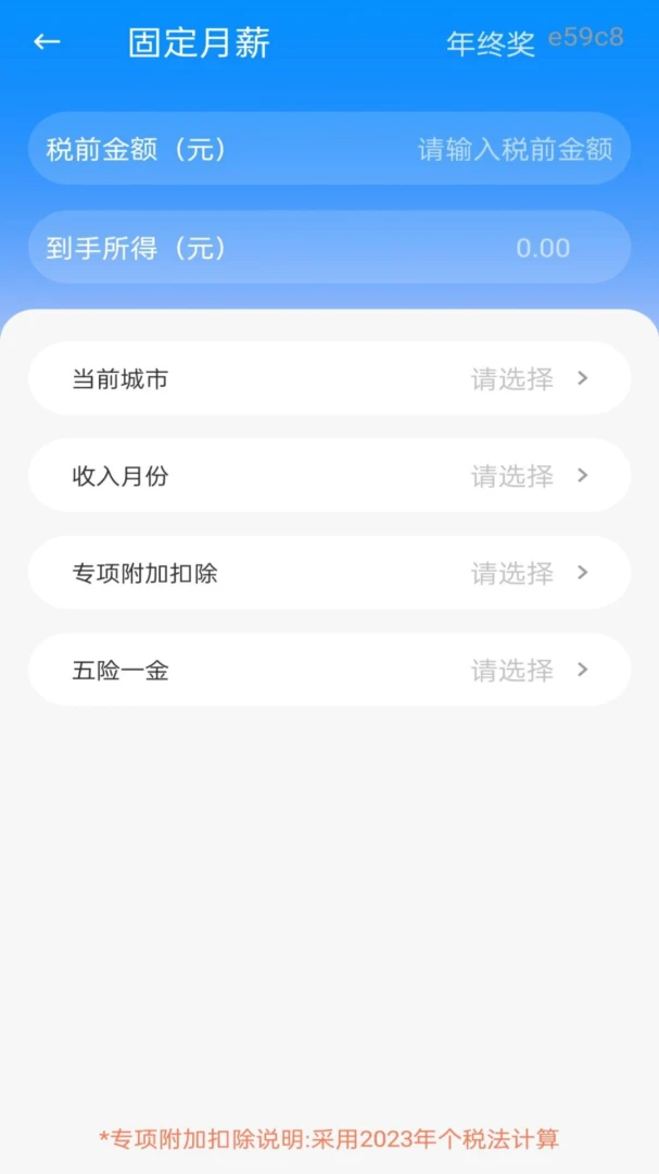 电子发票税务管家查验功能
