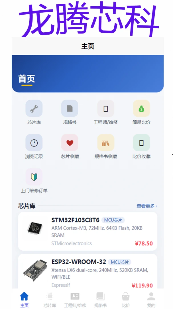 龙腾芯科1.0.0 官方版截图1