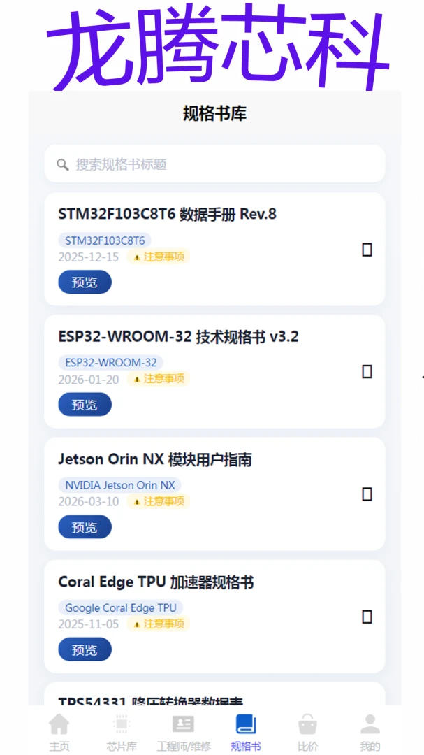 龙腾芯科1.0.0 官方版截图3