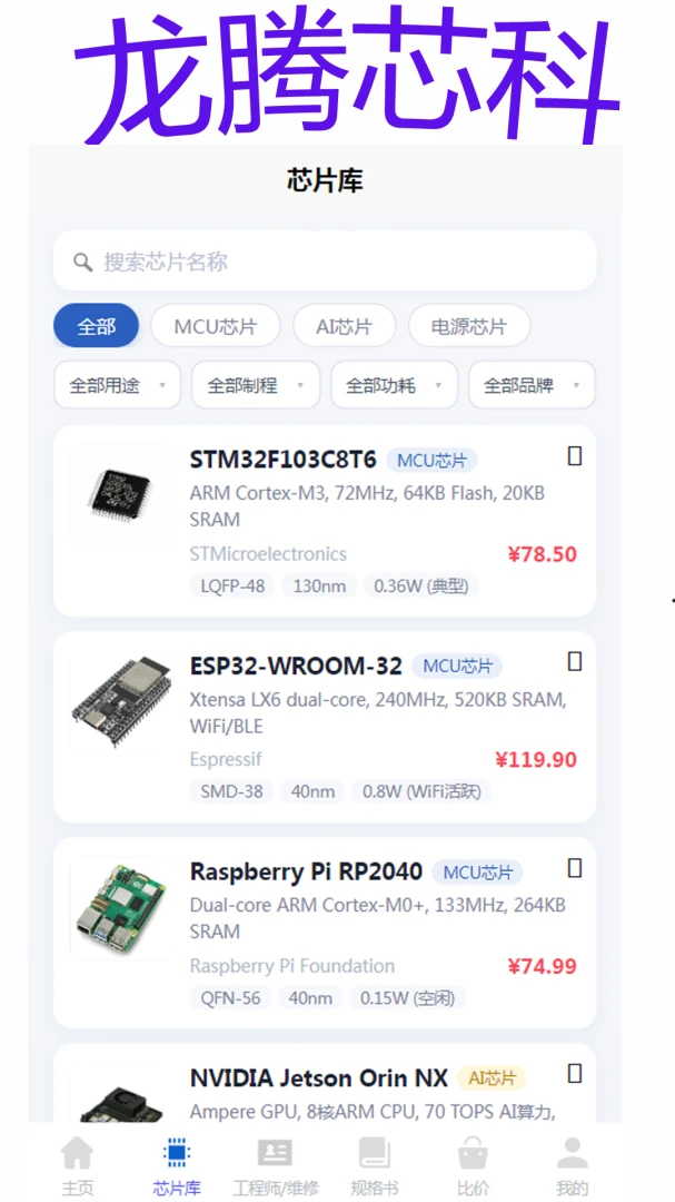 龙腾芯科1.0.0 官方版截图4