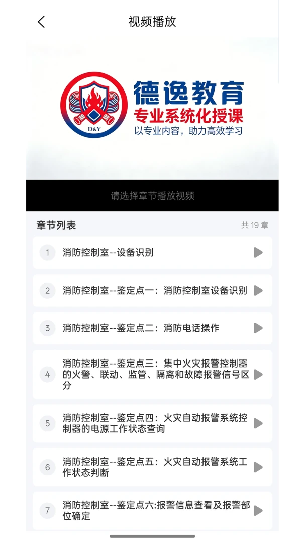 德逸教育手机版3.06.03 官方版截图3