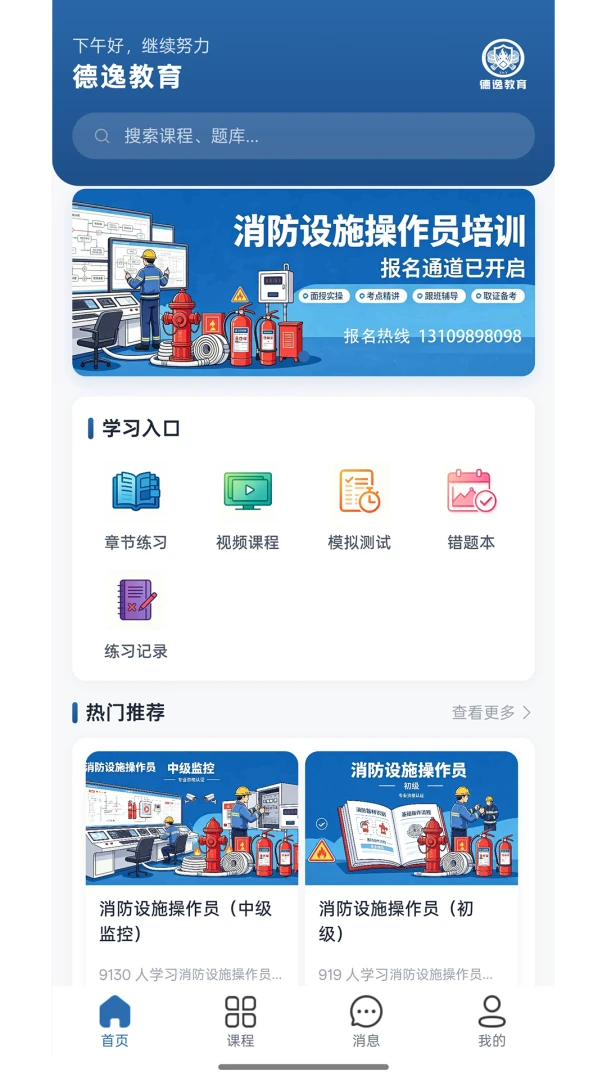德逸教育手机版3.06.03 官方版截图0