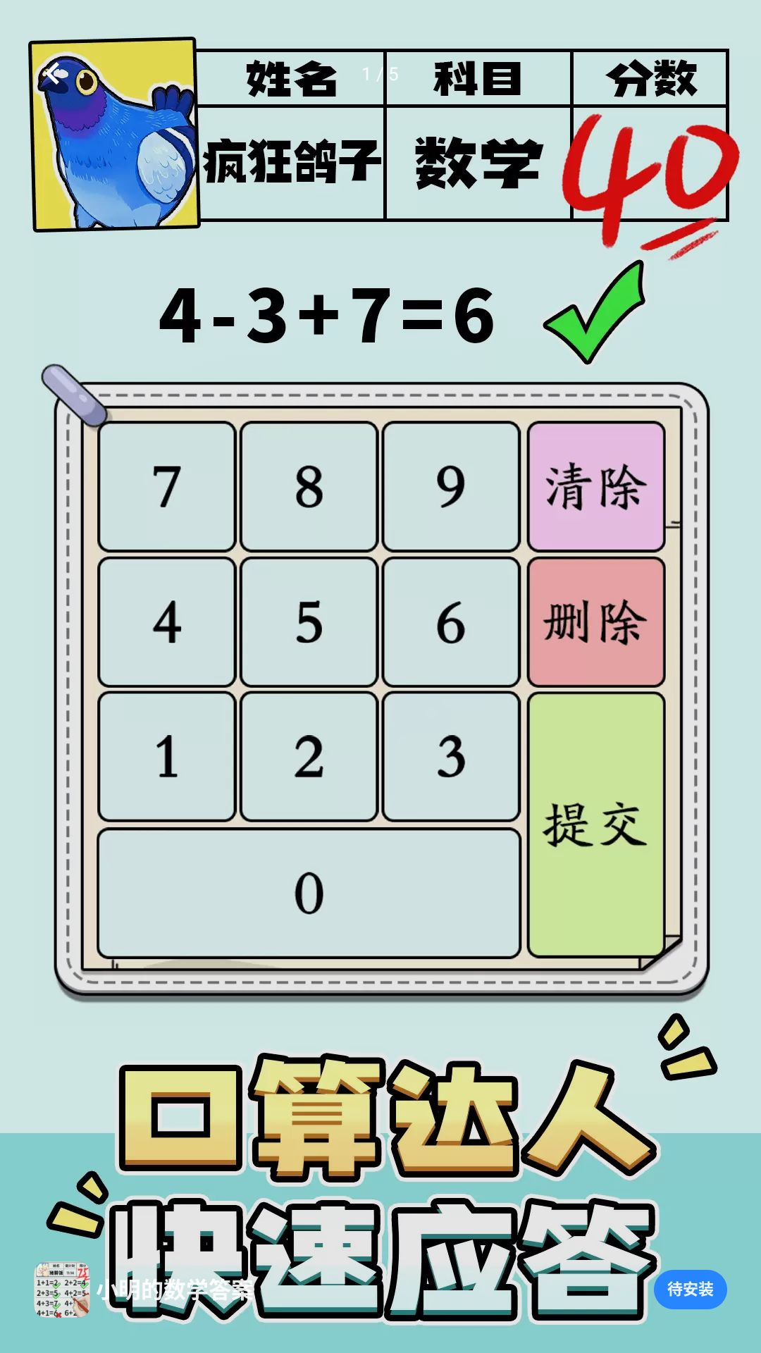 小明的数学答案安卓版预览图