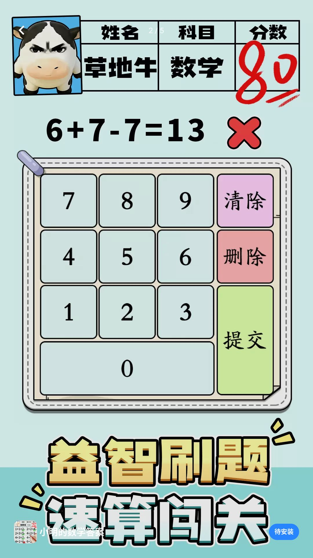 小明的数学答案安卓版使用步骤