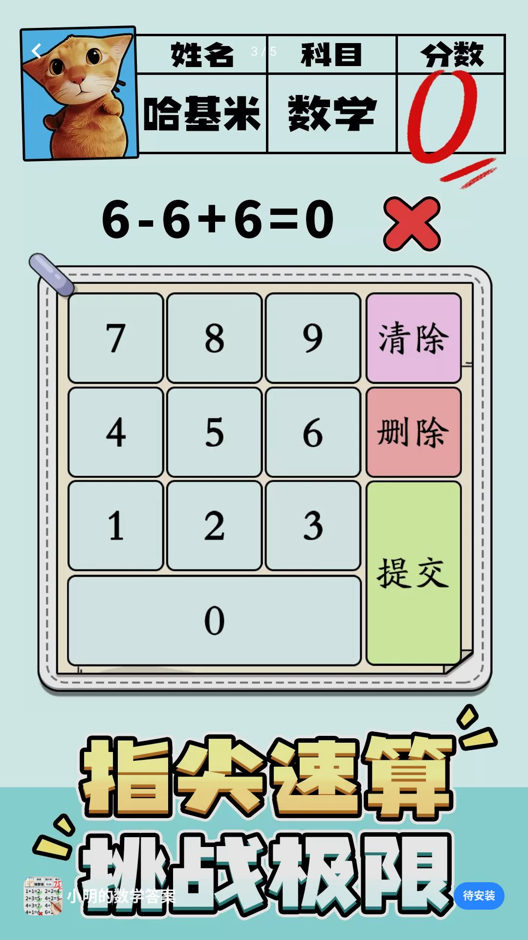 小明的数学答案安卓版对比