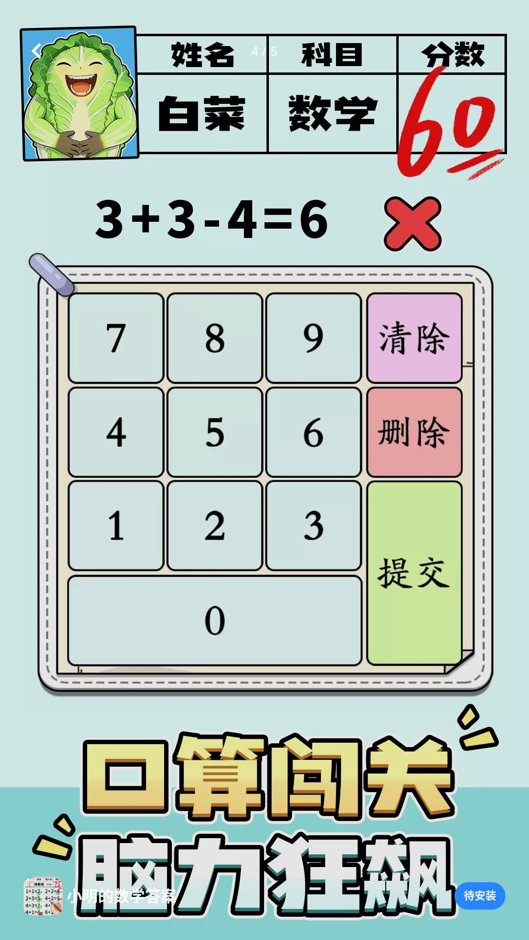 小明的数学答案安卓版功能