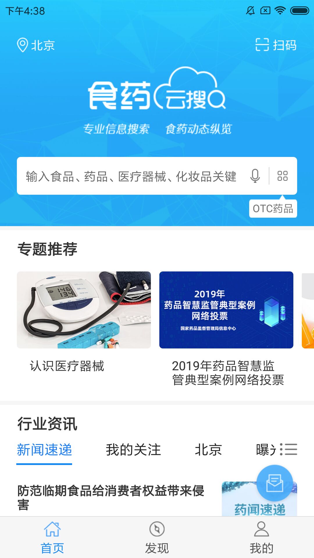 ʳҩ�����ֻ�����Ѱ�װv2.3.6�ٷ����ͼ1
