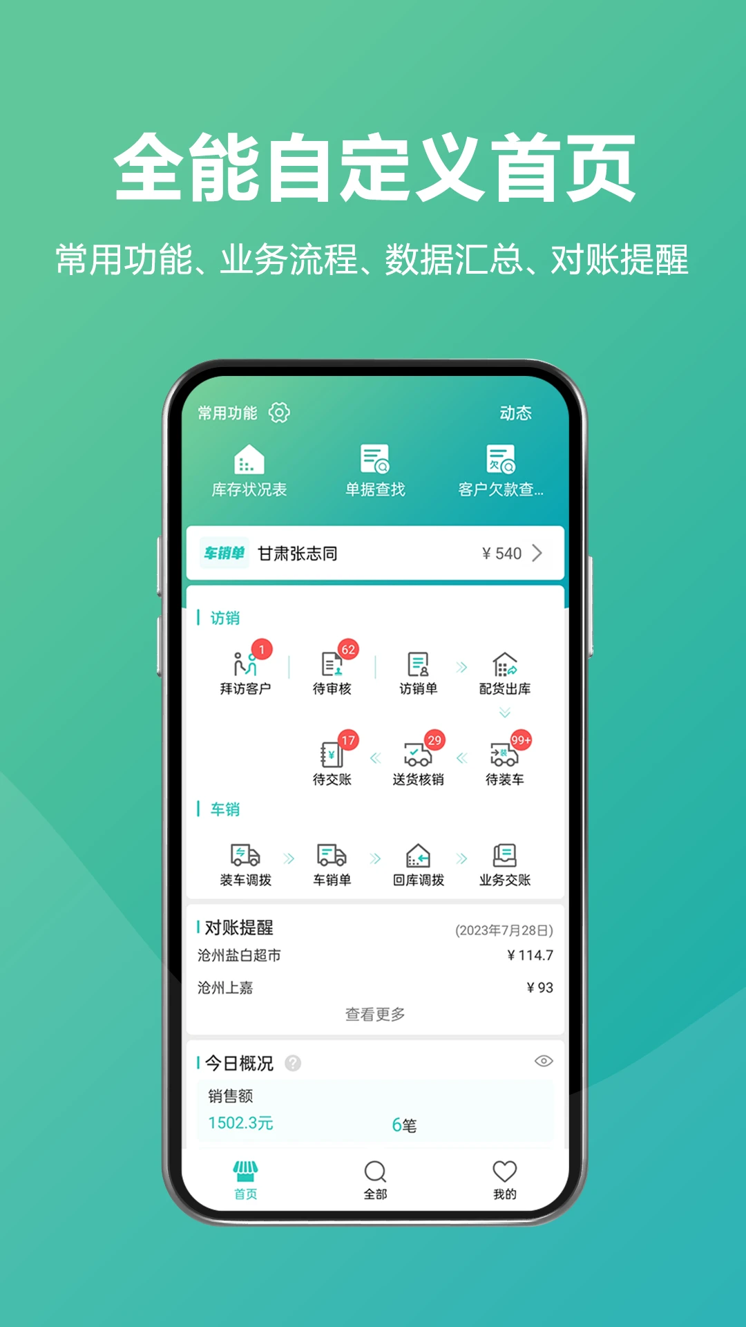 管家婆易指快销经销商专用ERP手机软件3.4.5 官方版截图4