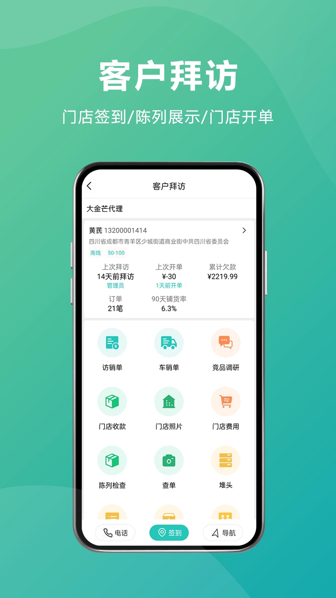 管家婆易指快销经销商专用ERP手机软件3.4.5 官方版截图3