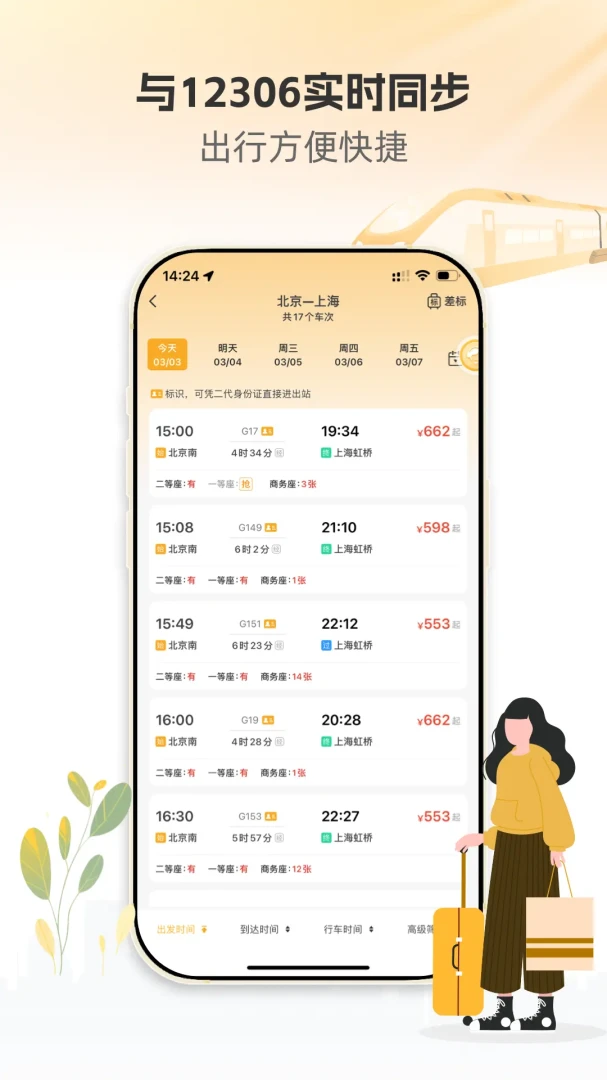 暖界商旅联系人管理