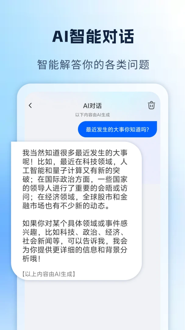 AI办公高效助手2026 安卓版截图3