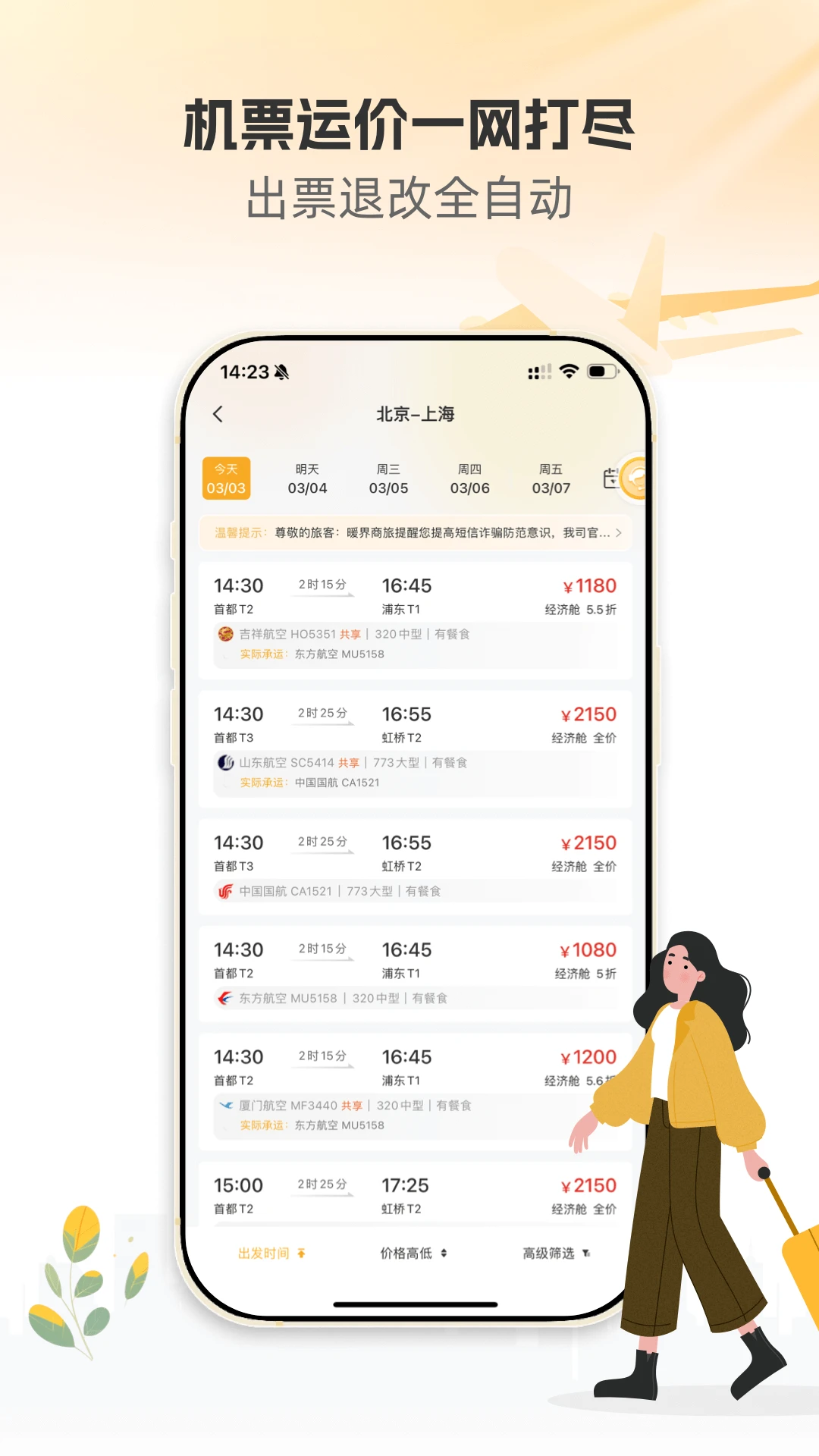 暖界商旅3.2.6官方版截图0