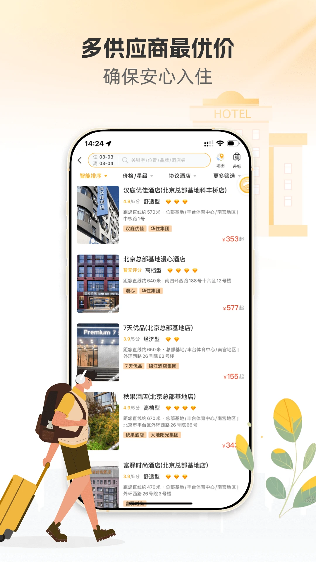 暖界商旅3.2.6官方版截图1