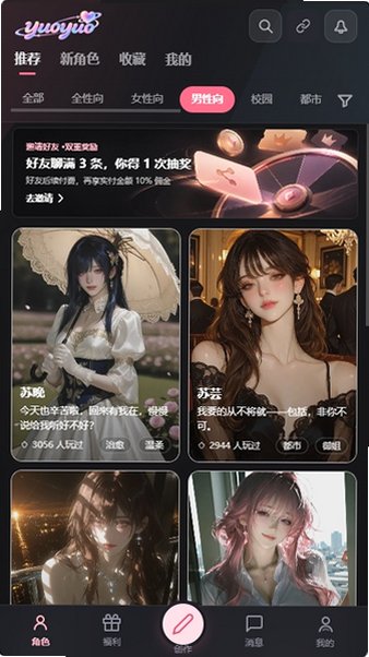 yuoyuo���������ai���찲׿��2.0.8���°��ͼ2