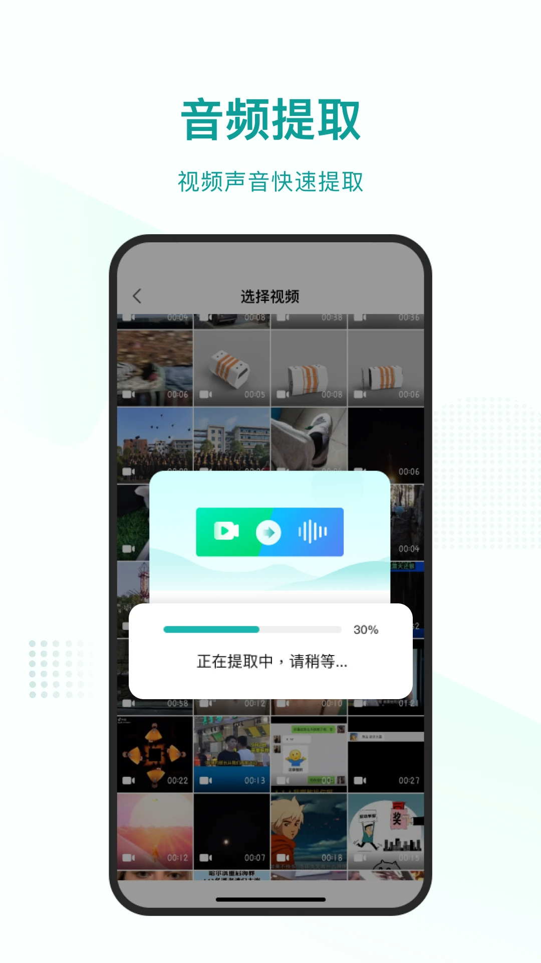 语言转文字预览图